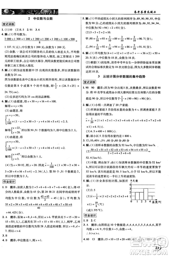 2018秋新世紀英才教程中學奇跡課堂八年級數(shù)學上冊北師大版答案