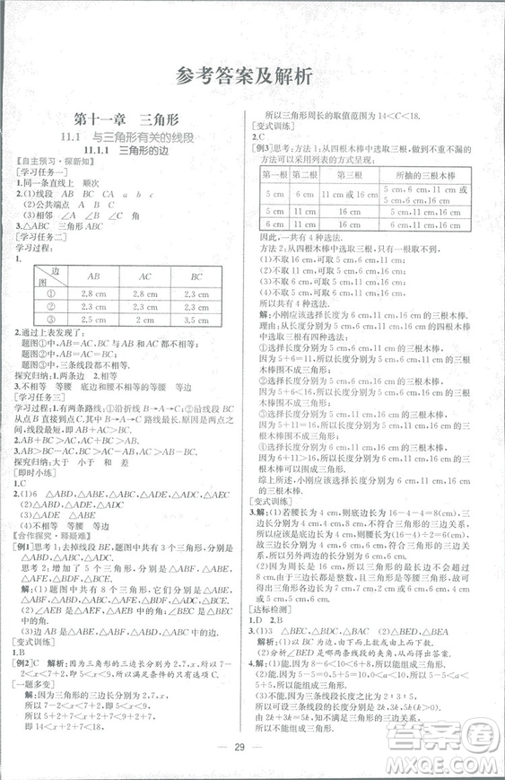 課時練2018人教版同步導(dǎo)學(xué)案數(shù)學(xué)八年級上冊數(shù)學(xué)課時練答案