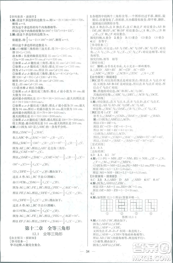 課時練2018人教版同步導(dǎo)學(xué)案數(shù)學(xué)八年級上冊數(shù)學(xué)課時練答案