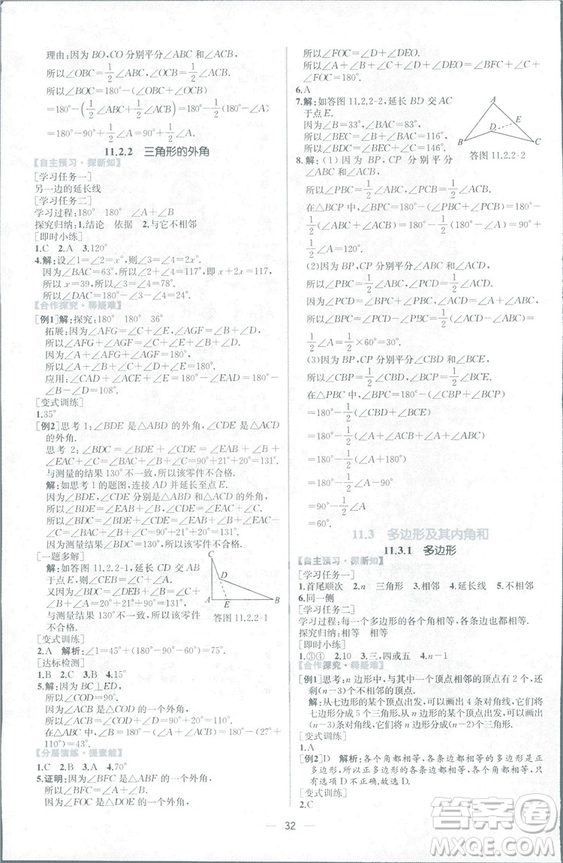 課時練2018人教版同步導(dǎo)學(xué)案數(shù)學(xué)八年級上冊數(shù)學(xué)課時練答案
