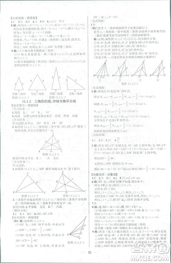 課時練2018人教版同步導(dǎo)學(xué)案數(shù)學(xué)八年級上冊數(shù)學(xué)課時練答案