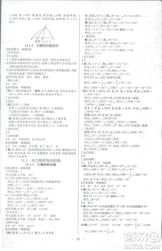 課時練2018人教版同步導(dǎo)學(xué)案數(shù)學(xué)八年級上冊數(shù)學(xué)課時練答案