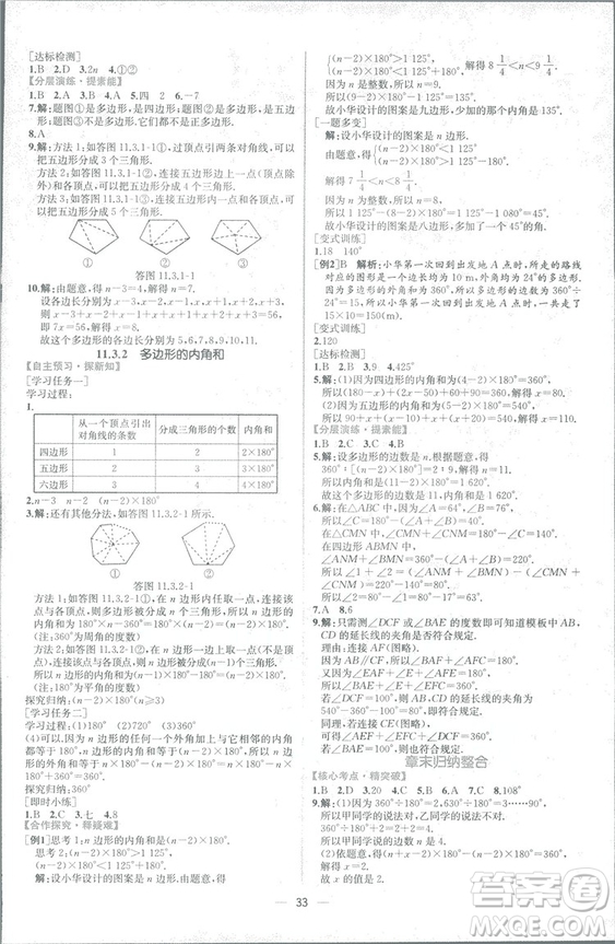 課時練2018人教版同步導(dǎo)學(xué)案數(shù)學(xué)八年級上冊數(shù)學(xué)課時練答案