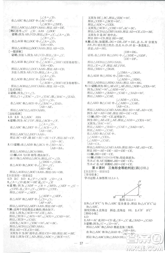 課時練2018人教版同步導(dǎo)學(xué)案數(shù)學(xué)八年級上冊數(shù)學(xué)課時練答案