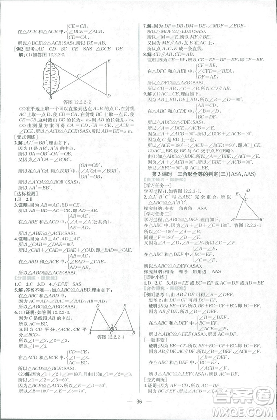 課時練2018人教版同步導(dǎo)學(xué)案數(shù)學(xué)八年級上冊數(shù)學(xué)課時練答案