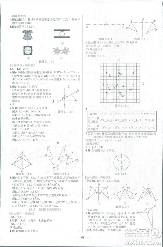 課時練2018人教版同步導(dǎo)學(xué)案數(shù)學(xué)八年級上冊數(shù)學(xué)課時練答案