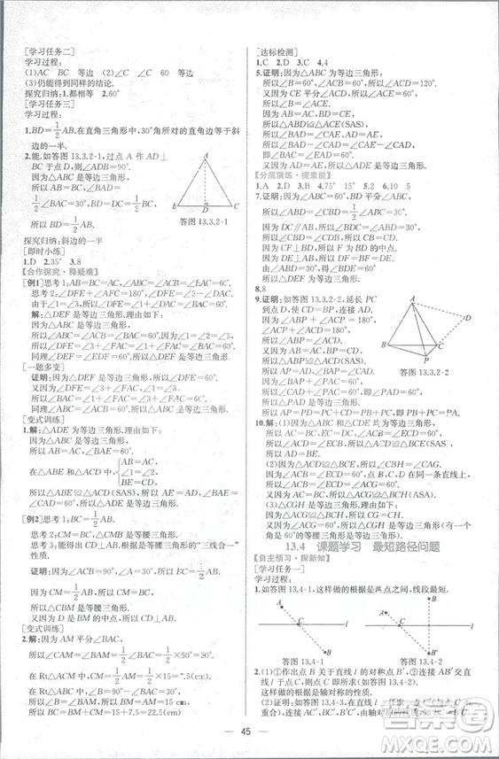 課時練2018人教版同步導(dǎo)學(xué)案數(shù)學(xué)八年級上冊數(shù)學(xué)課時練答案
