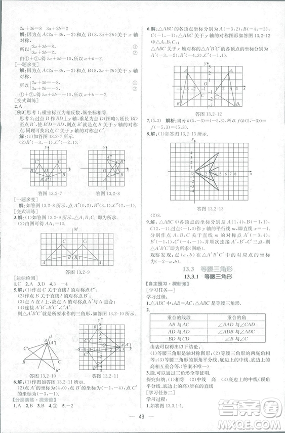 課時練2018人教版同步導(dǎo)學(xué)案數(shù)學(xué)八年級上冊數(shù)學(xué)課時練答案