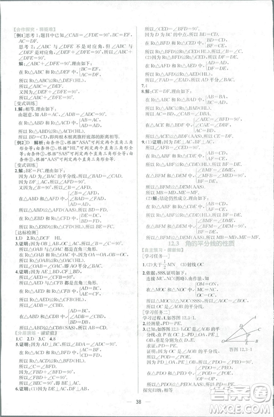 課時練2018人教版同步導(dǎo)學(xué)案數(shù)學(xué)八年級上冊數(shù)學(xué)課時練答案