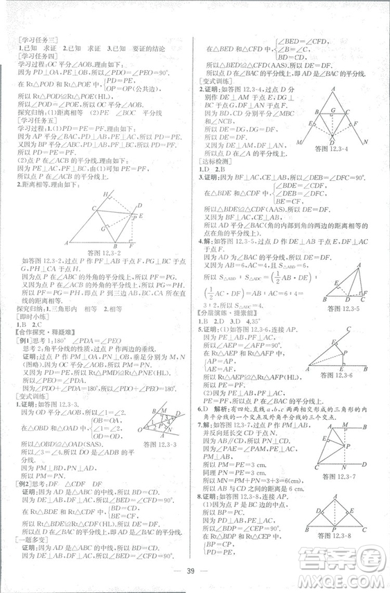 課時練2018人教版同步導(dǎo)學(xué)案數(shù)學(xué)八年級上冊數(shù)學(xué)課時練答案
