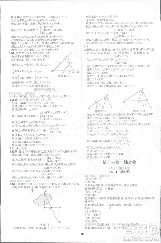 課時練2018人教版同步導(dǎo)學(xué)案數(shù)學(xué)八年級上冊數(shù)學(xué)課時練答案