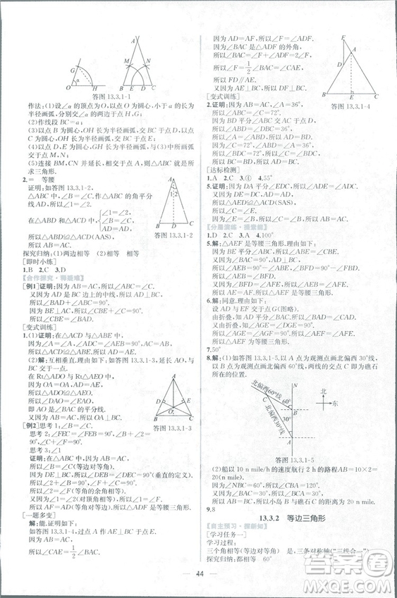 課時練2018人教版同步導(dǎo)學(xué)案數(shù)學(xué)八年級上冊數(shù)學(xué)課時練答案