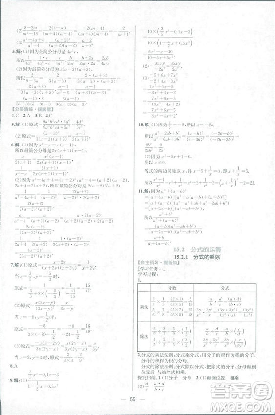 課時練2018人教版同步導(dǎo)學(xué)案數(shù)學(xué)八年級上冊數(shù)學(xué)課時練答案