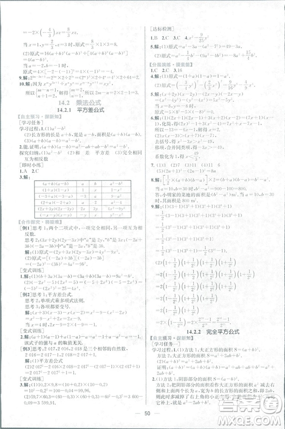 課時練2018人教版同步導(dǎo)學(xué)案數(shù)學(xué)八年級上冊數(shù)學(xué)課時練答案