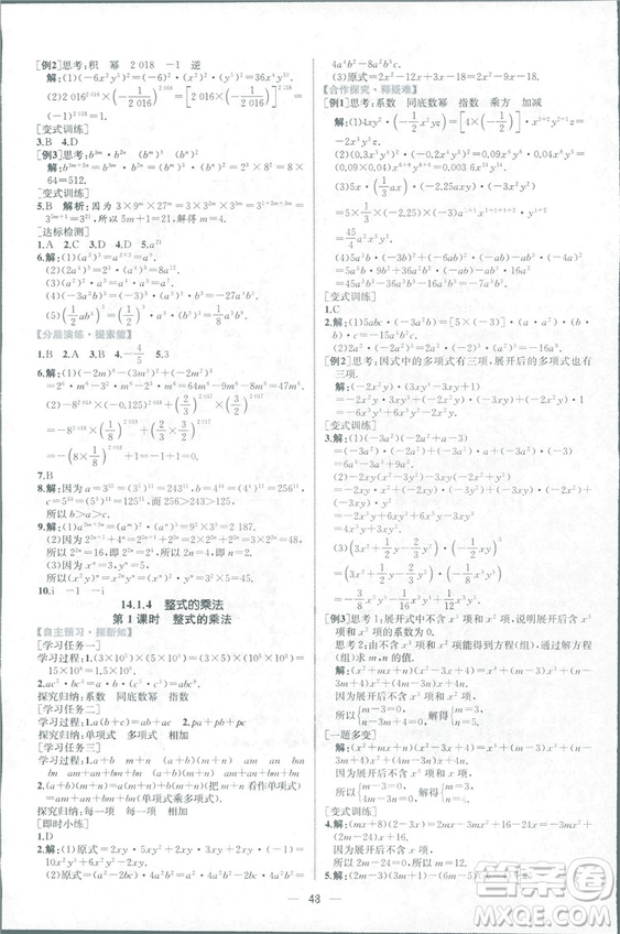 課時練2018人教版同步導(dǎo)學(xué)案數(shù)學(xué)八年級上冊數(shù)學(xué)課時練答案