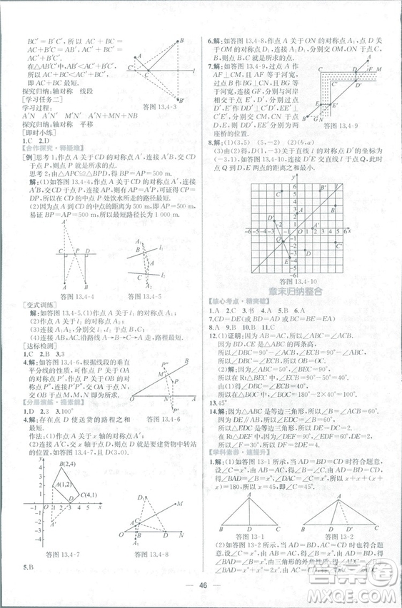 課時練2018人教版同步導(dǎo)學(xué)案數(shù)學(xué)八年級上冊數(shù)學(xué)課時練答案