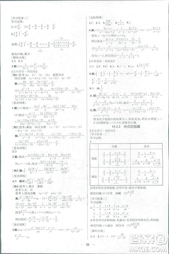 課時練2018人教版同步導(dǎo)學(xué)案數(shù)學(xué)八年級上冊數(shù)學(xué)課時練答案
