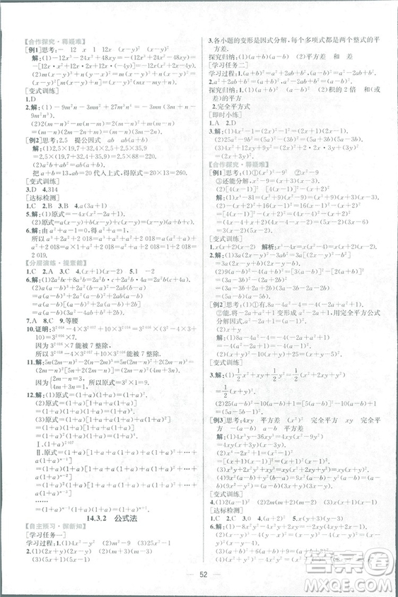 課時練2018人教版同步導(dǎo)學(xué)案數(shù)學(xué)八年級上冊數(shù)學(xué)課時練答案