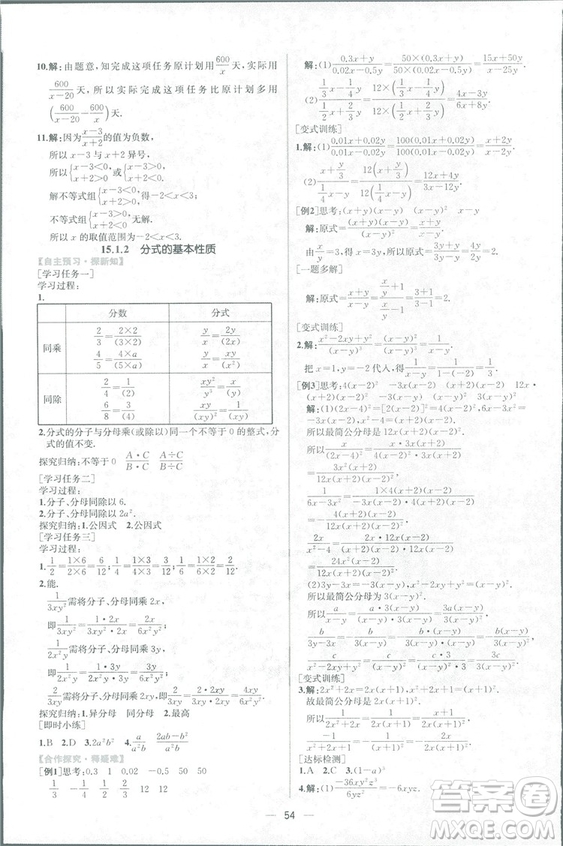 課時練2018人教版同步導(dǎo)學(xué)案數(shù)學(xué)八年級上冊數(shù)學(xué)課時練答案