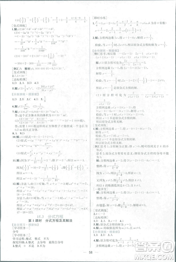 課時練2018人教版同步導(dǎo)學(xué)案數(shù)學(xué)八年級上冊數(shù)學(xué)課時練答案