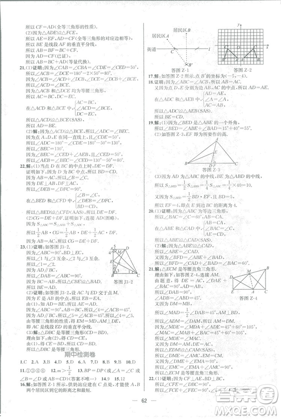 課時練2018人教版同步導(dǎo)學(xué)案數(shù)學(xué)八年級上冊數(shù)學(xué)課時練答案