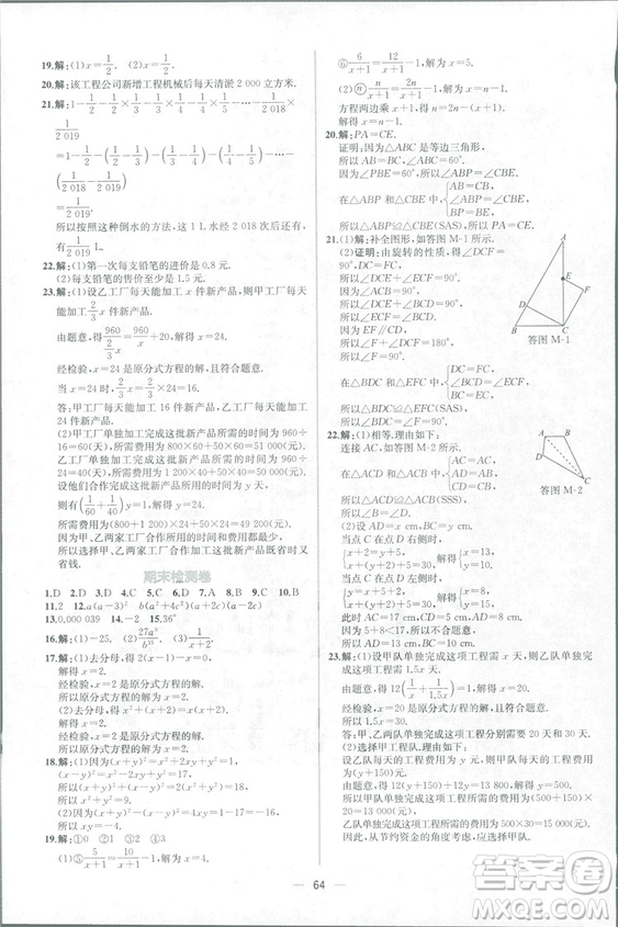 課時練2018人教版同步導(dǎo)學(xué)案數(shù)學(xué)八年級上冊數(shù)學(xué)課時練答案