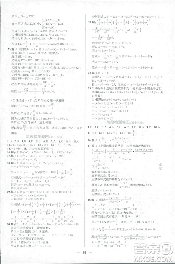 課時練2018人教版同步導(dǎo)學(xué)案數(shù)學(xué)八年級上冊數(shù)學(xué)課時練答案