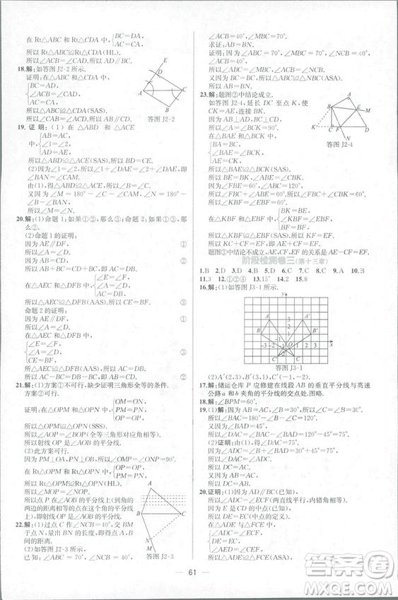 課時練2018人教版同步導(dǎo)學(xué)案數(shù)學(xué)八年級上冊數(shù)學(xué)課時練答案