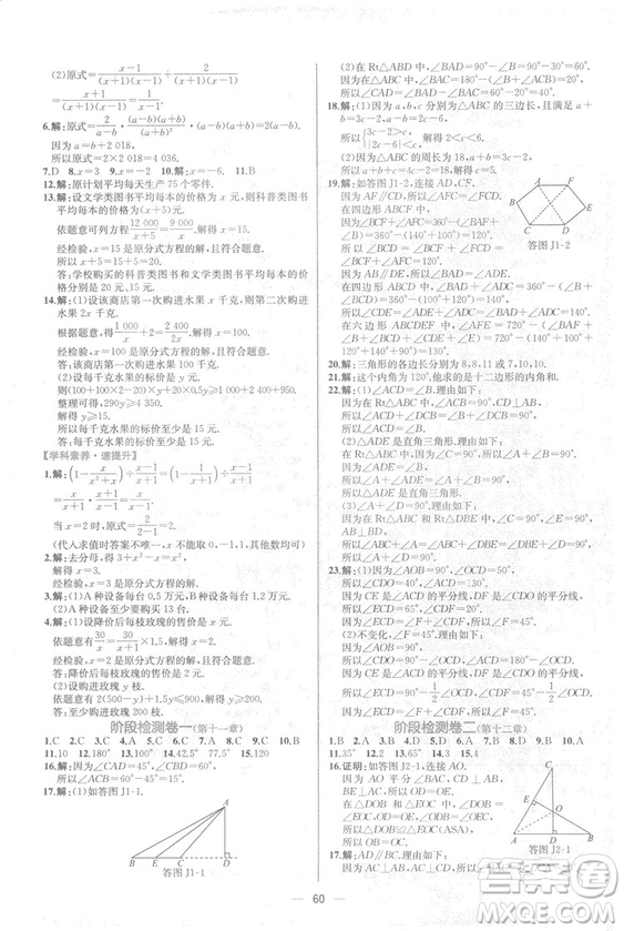課時練2018人教版同步導(dǎo)學(xué)案數(shù)學(xué)八年級上冊數(shù)學(xué)課時練答案
