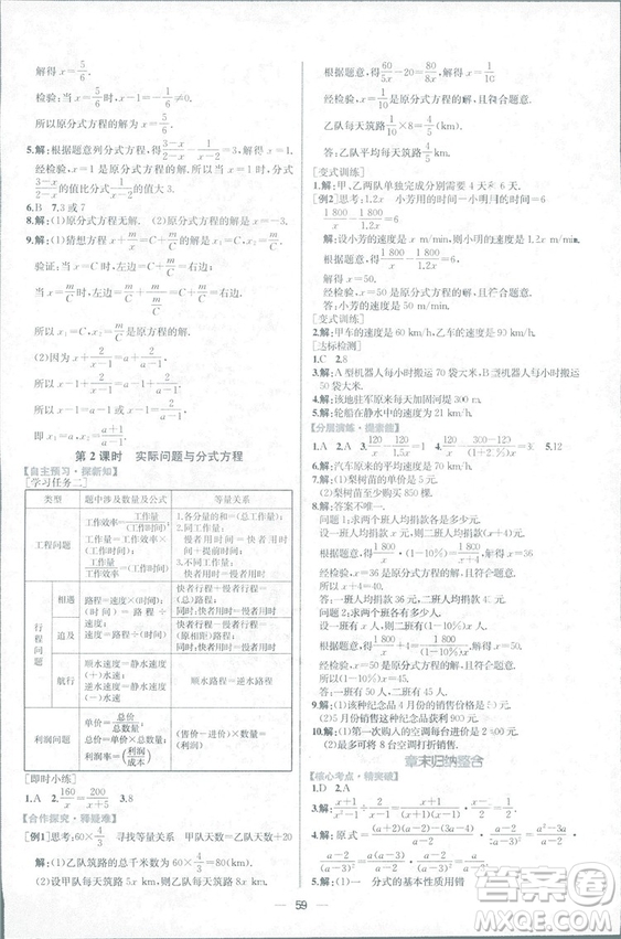 課時練2018人教版同步導(dǎo)學(xué)案數(shù)學(xué)八年級上冊數(shù)學(xué)課時練答案