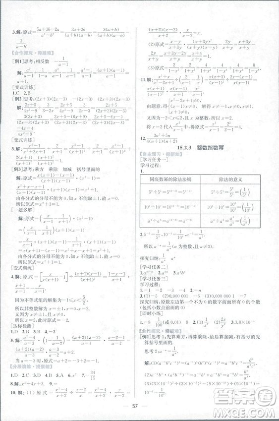 課時練2018人教版同步導(dǎo)學(xué)案數(shù)學(xué)八年級上冊數(shù)學(xué)課時練答案