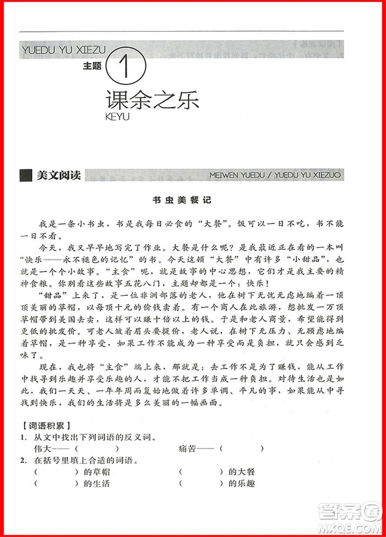 2018新版2+2閱讀與寫作小學(xué)語文3年級參考答案