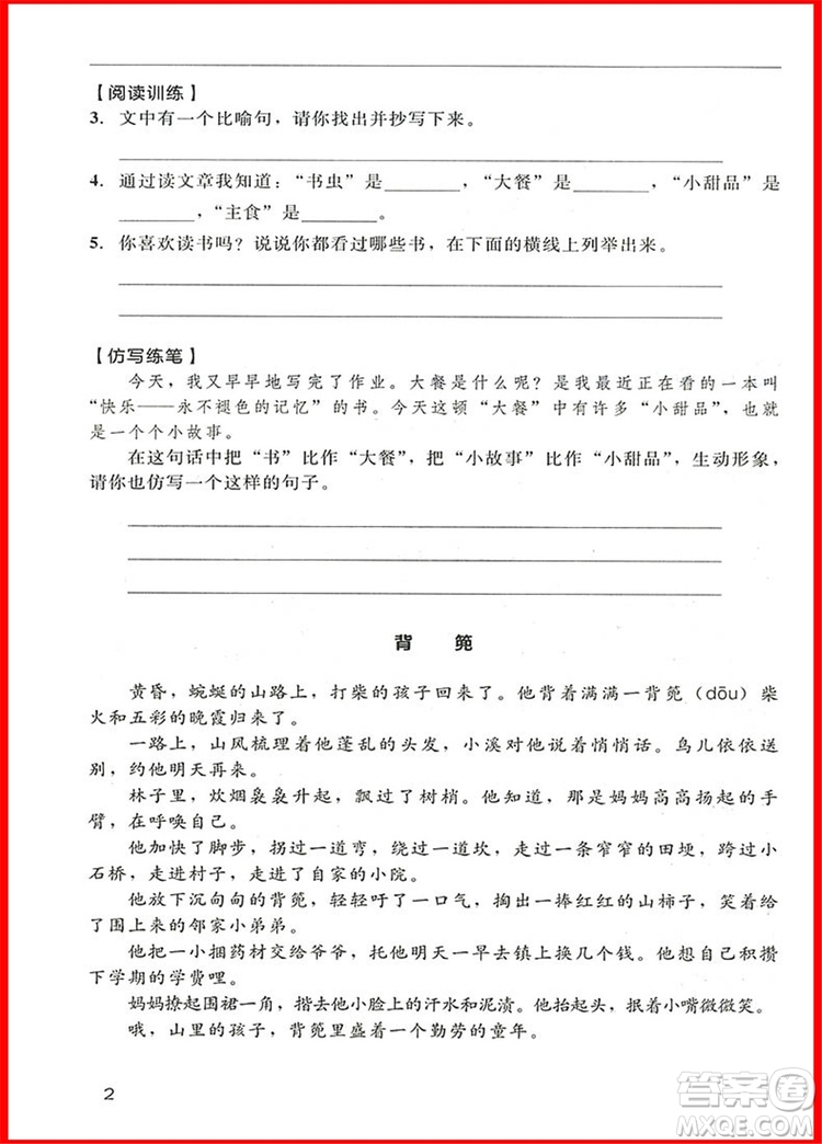 2018新版2+2閱讀與寫作小學(xué)語文3年級參考答案
