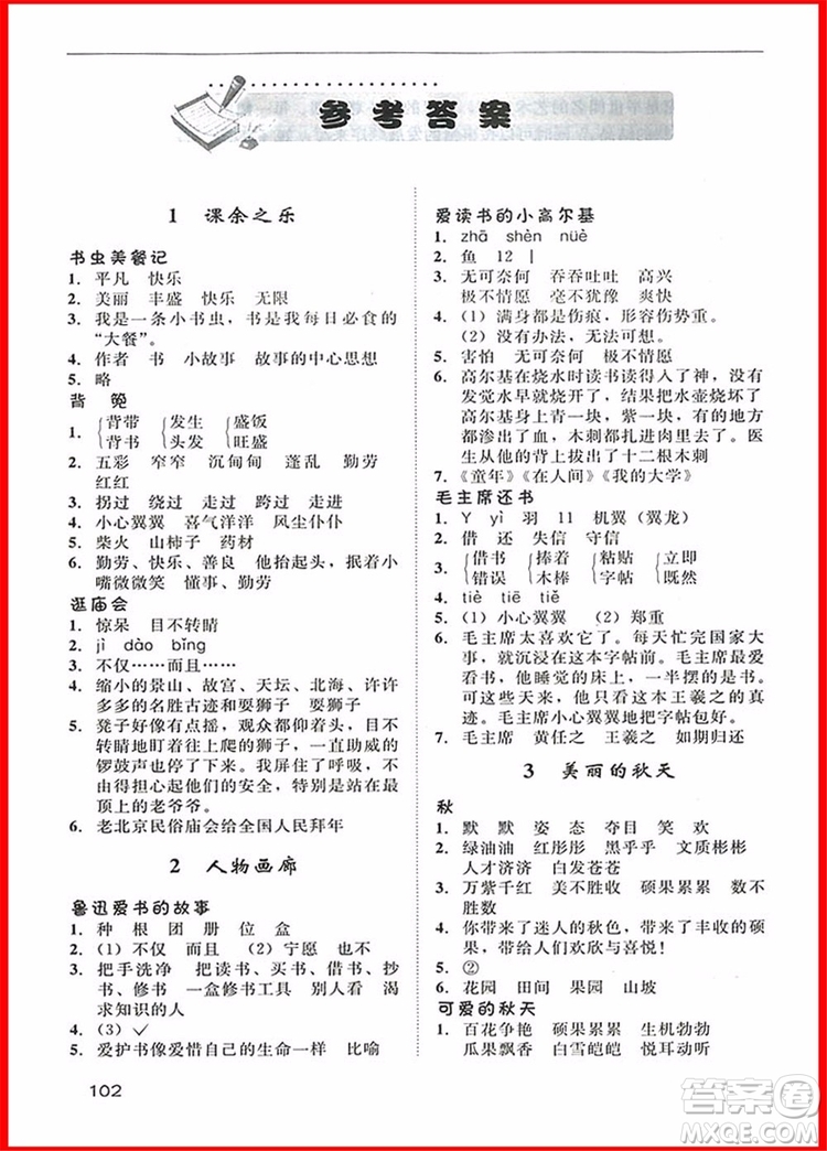 2018新版2+2閱讀與寫作小學(xué)語文3年級參考答案