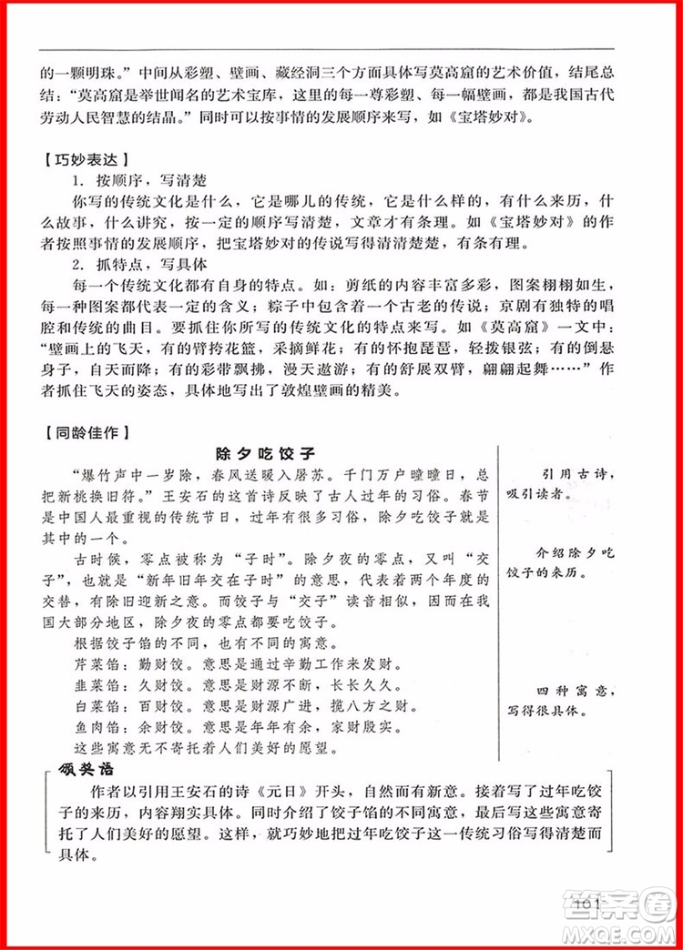 2018新版2+2閱讀與寫作小學(xué)語文3年級參考答案
