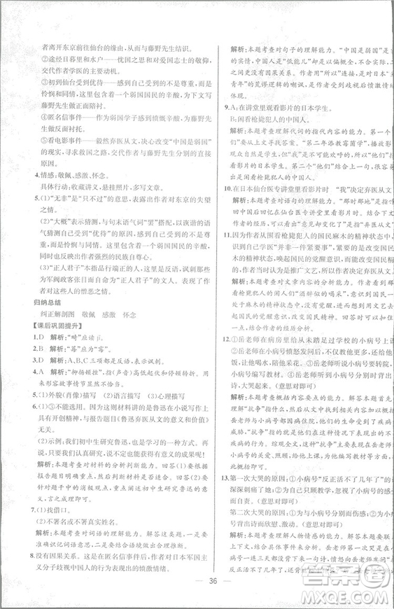 2018秋同步學(xué)歷案課時(shí)練八年級(jí)上語(yǔ)文人教版答案