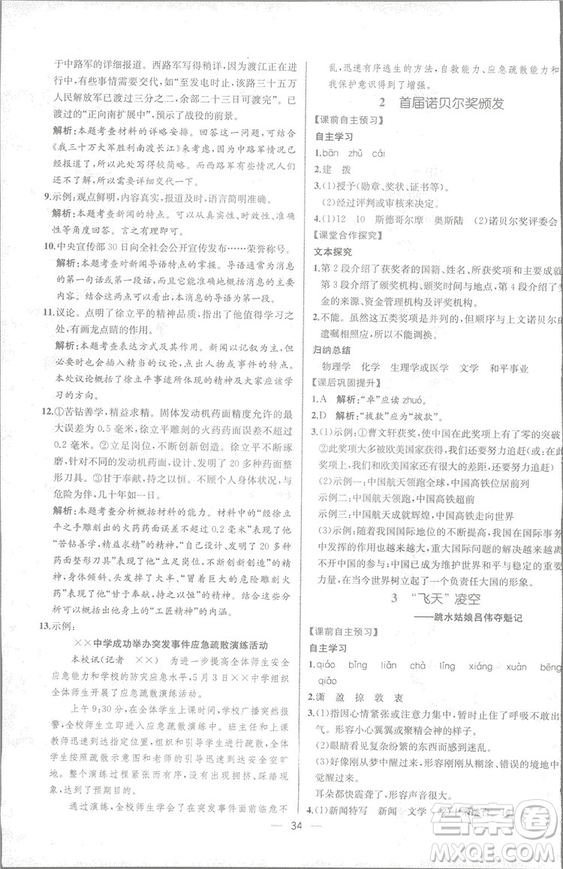 2018秋同步學(xué)歷案課時(shí)練八年級(jí)上語(yǔ)文人教版答案