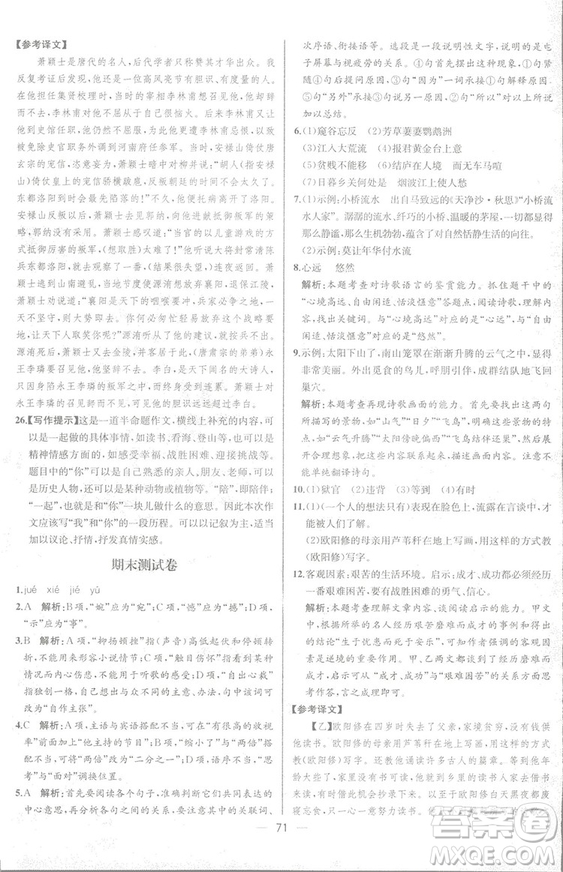 2018秋同步學(xué)歷案課時(shí)練八年級(jí)上語(yǔ)文人教版答案