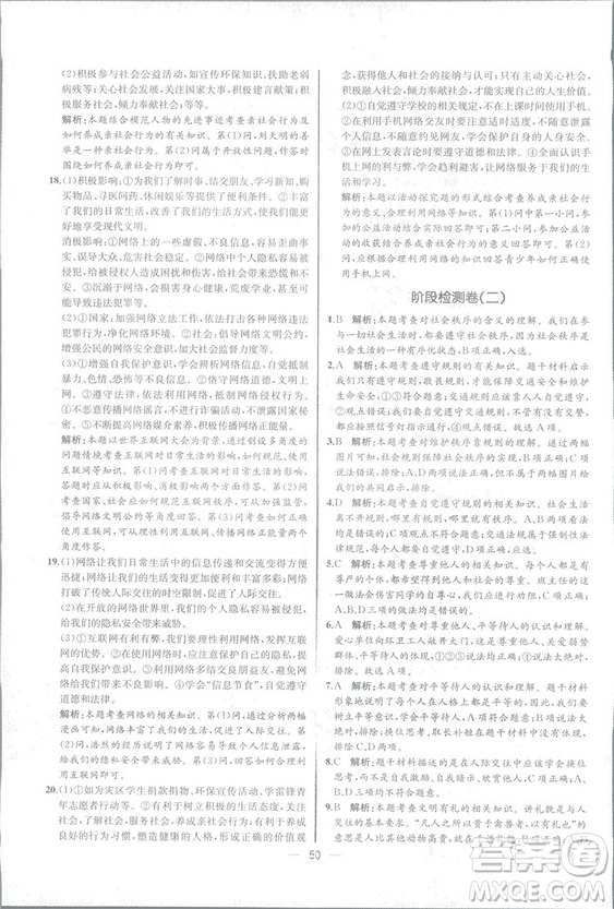 2018人教版道德與法治八年級上冊同步導(dǎo)學(xué)案課時練答案