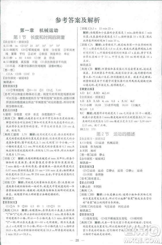 2018同步學(xué)歷案課時(shí)練八年級上物理人教版答案