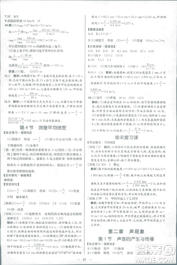 2018同步學(xué)歷案課時(shí)練八年級上物理人教版答案