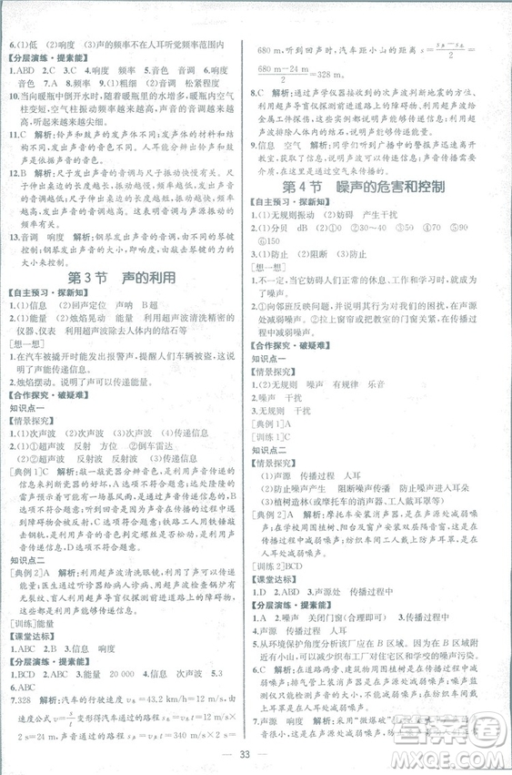 2018同步學(xué)歷案課時(shí)練八年級上物理人教版答案