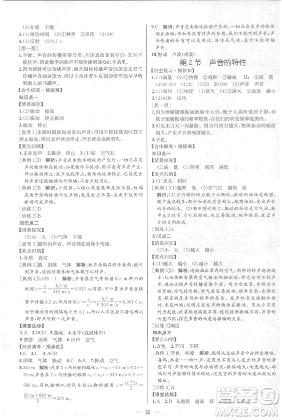 2018同步學(xué)歷案課時(shí)練八年級上物理人教版答案