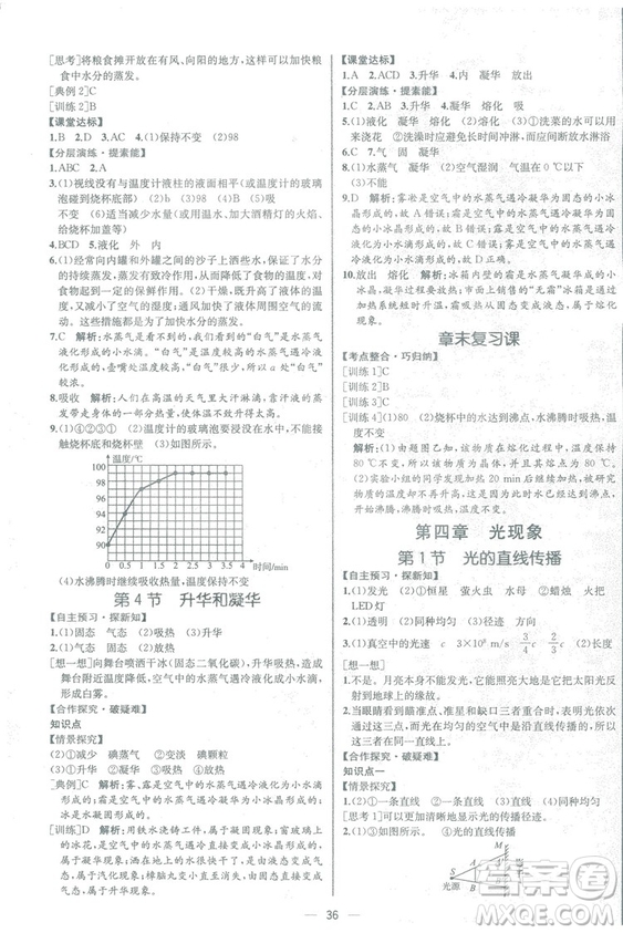 2018同步學(xué)歷案課時(shí)練八年級上物理人教版答案