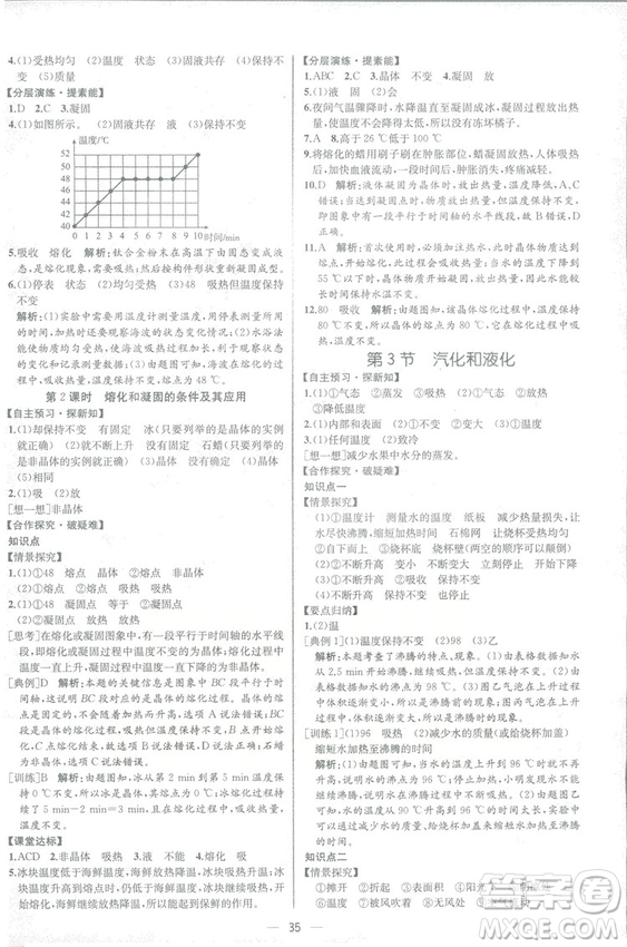 2018同步學(xué)歷案課時(shí)練八年級上物理人教版答案