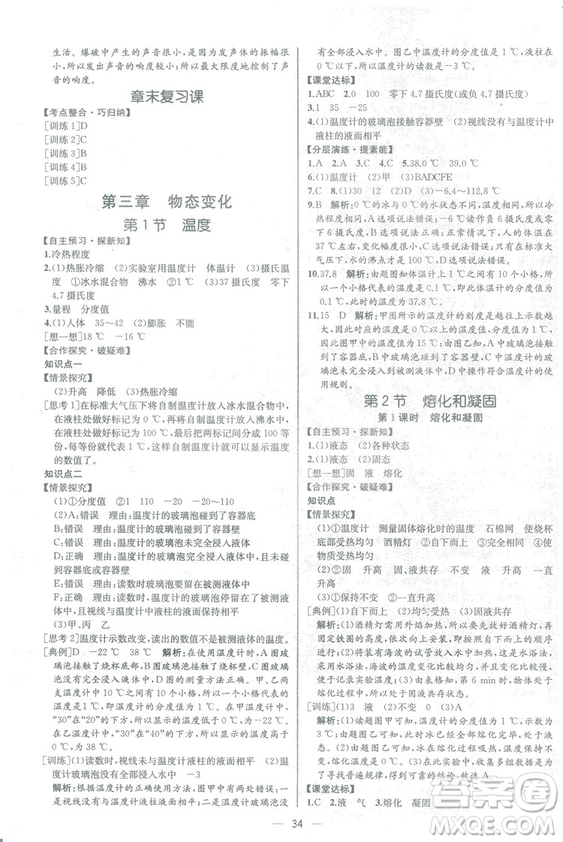 2018同步學(xué)歷案課時(shí)練八年級上物理人教版答案