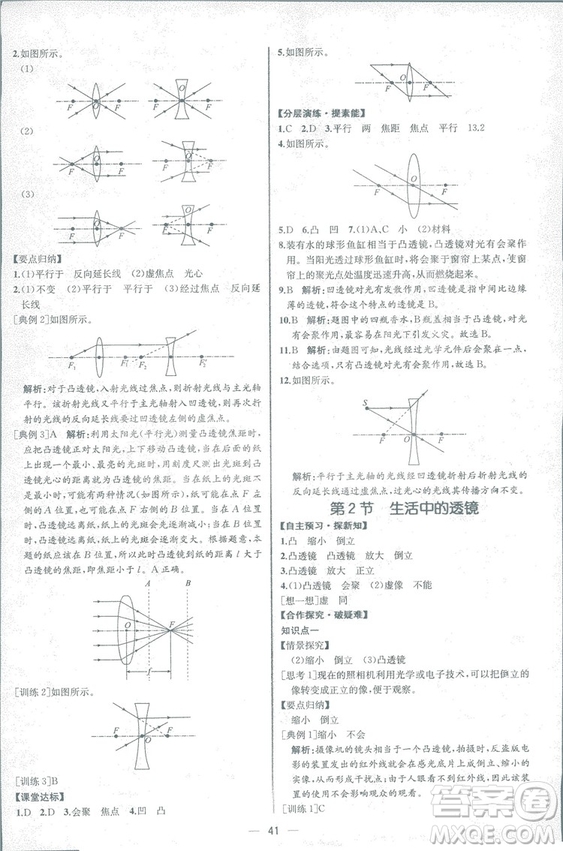 2018同步學(xué)歷案課時(shí)練八年級上物理人教版答案