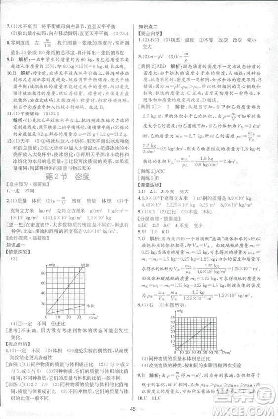 2018同步學(xué)歷案課時(shí)練八年級上物理人教版答案