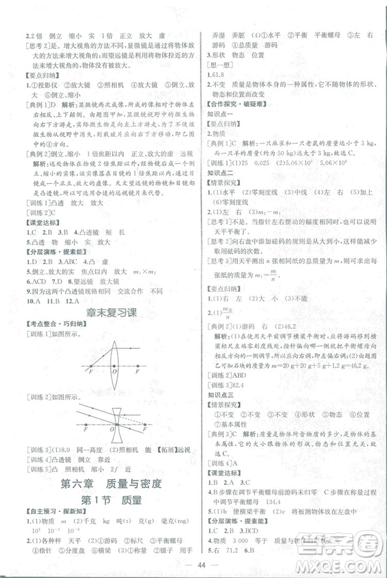 2018同步學(xué)歷案課時(shí)練八年級上物理人教版答案