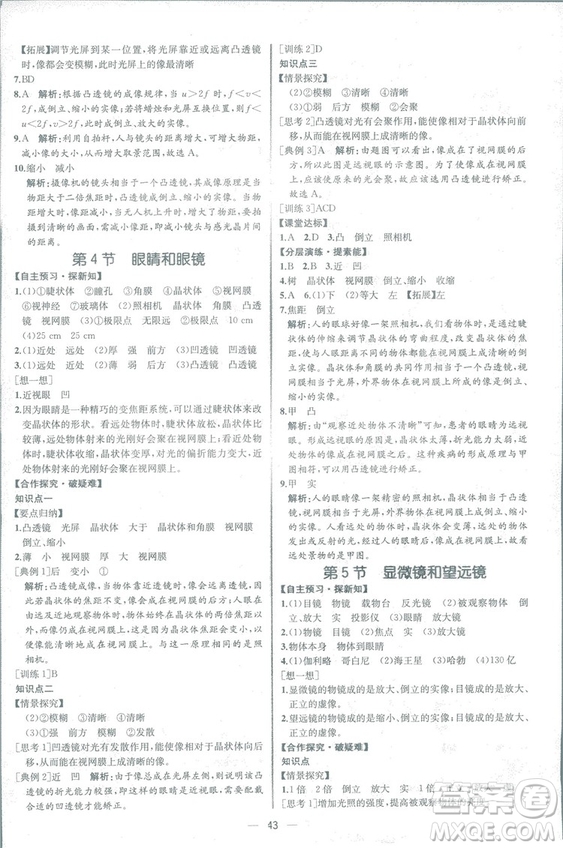 2018同步學(xué)歷案課時(shí)練八年級上物理人教版答案